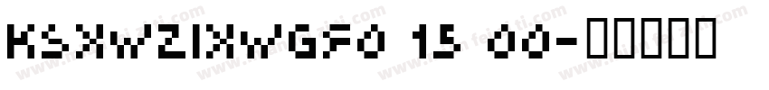 KSXWZIXWGF0 15 00字体转换
